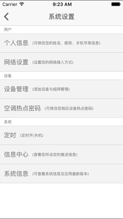 约克智能空调 screenshot-3