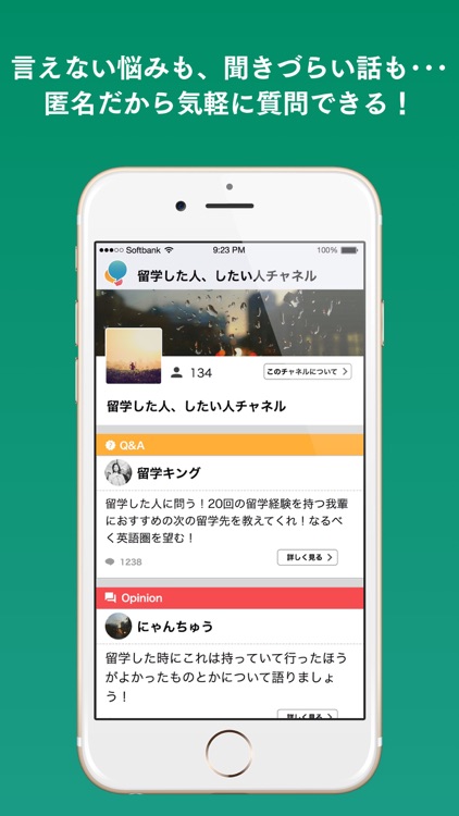 Channel - リアルで言えない本音を語ろう。