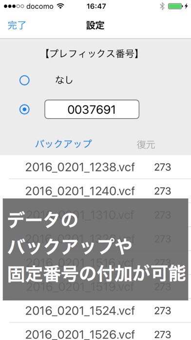ContactEdit - グループ分け/プレフィックス番号/バックアップに対応した電話帳のスクリーンショット3 ContactEdit - グループ分け/プレフィックス番号/バックアップに対応した電話帳のスクリーンショット3