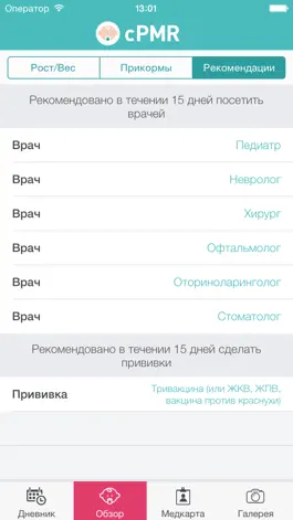 Game screenshot cPMR - Медицинская карта ребенка apk