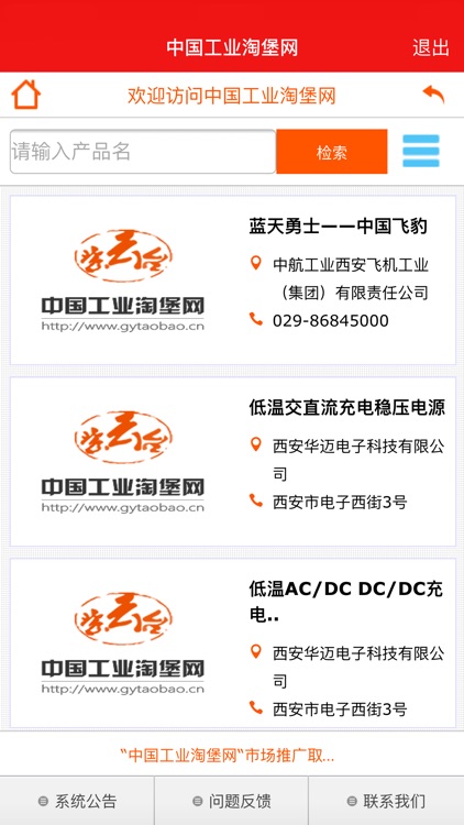 工业淘堡网 screenshot-4