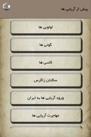 تاریخ ایران screenshot 3