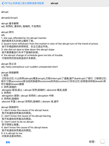 Screenshot #6 pour PETS公共英语三级大纲英语单词－大学英语