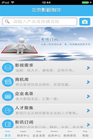 北京影视制作平台 screenshot 3