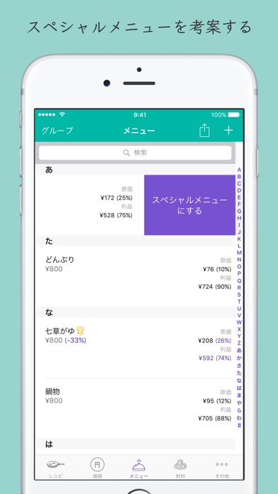 シェフのためのFillet原価計算の方策&在庫カウントアプリのスクリーンショット5 シェフのためのFillet原価計算の方策&在庫カウントアプリのスクリーンショット5