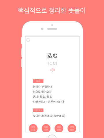 Screenshot #6 pour 팝 일본어: 일본어 단어 공부