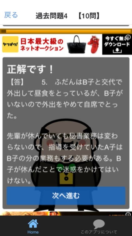 秘書検定3級 過去問題で模擬試験 就職有利 人気資格!