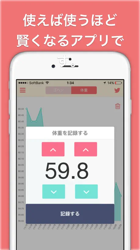 ワンタップダイエット 一日10秒で食事のカロリーと体重を記録する人気無料アプリ