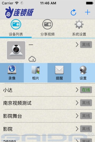 手机看店连锁 screenshot 3