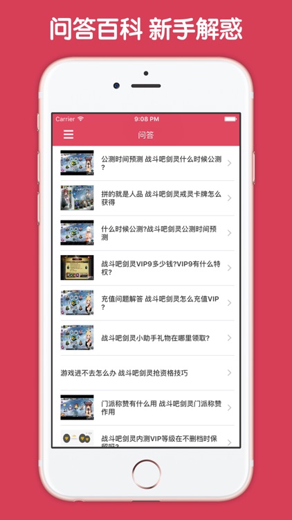 最全攻略 For 战斗吧剑灵 screenshot-3