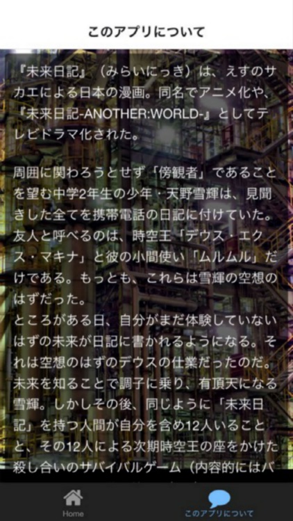 クイズ　for 未来日記