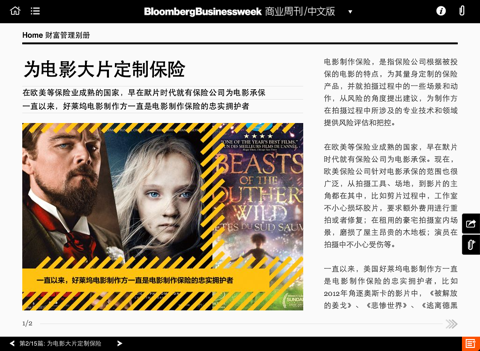 Screenshot #5 pour 财富管理 — 彭博商业周刊出品