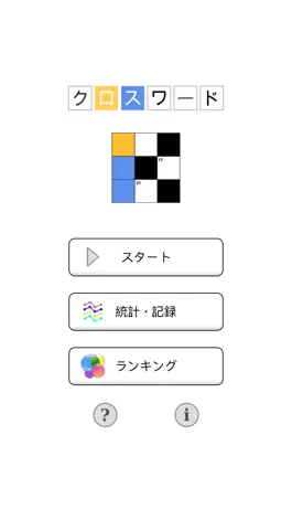 Game screenshot 脳トレ！クロスワード apk