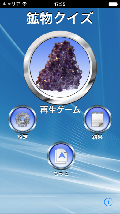 鉱物クイズ screenshot1