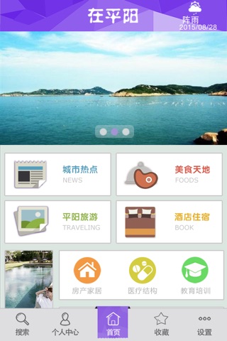 在平阳 screenshot 3