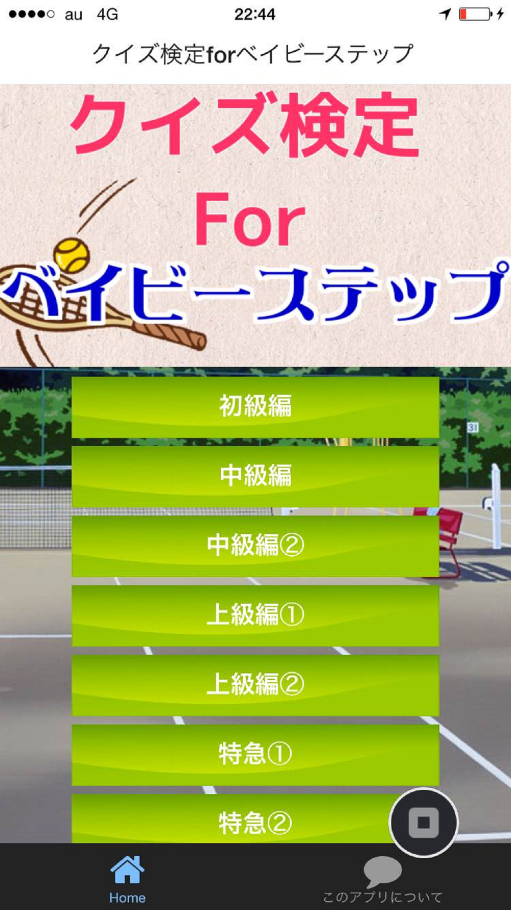 クイズ検定forベイビーステップ Free Download App For Iphone Steprimo Com