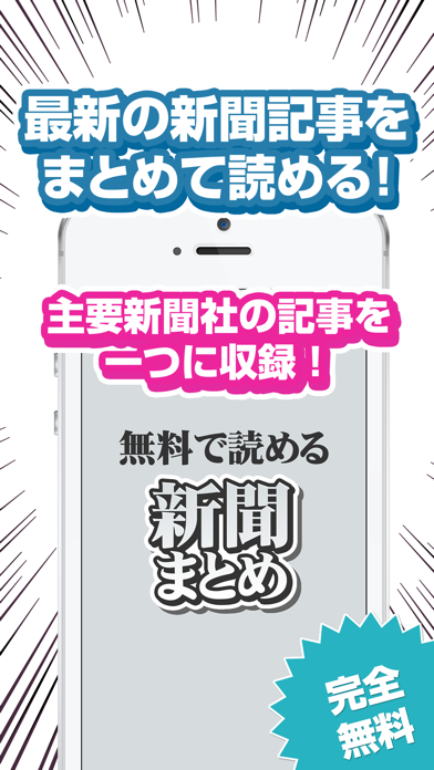 無料で読める新聞まとめアプリ for iphoneのおすすめ画像1