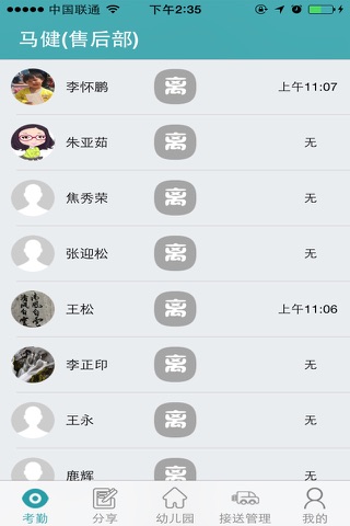 家园共育彩虹桥教师版 screenshot 2