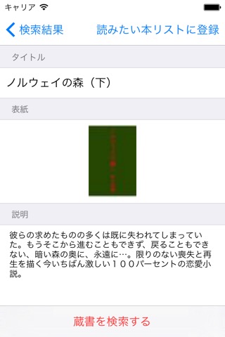 図書館検索 - 全国の図書館と蔵書を検索。貸出状況もチェックできるよ。のおすすめ画像4