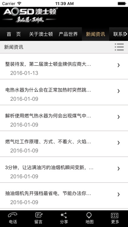 澳士顿电器 screenshot-4
