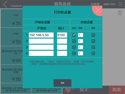 票务系统 screenshot 2