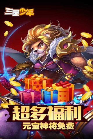 三国少年:杀之刃卡牌三国志,全民热血动漫画动作RPG养成卡牌游戏( 刀塔 新玩法) screenshot 2