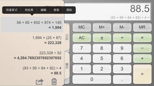 計算器+(圖2)-速報App