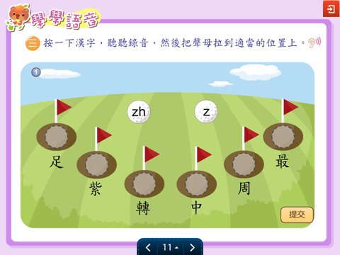 共享普通話小五-家用版 screenshot 4