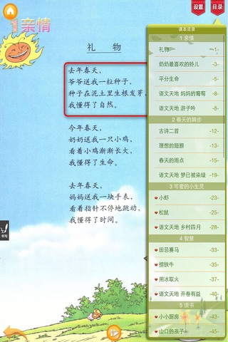 好爸爸点读机-小学语文北师大版三年级下册-课本同步有声教材 screenshot 2