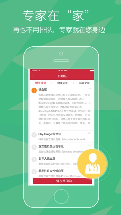 中医养生偏方 - 穴位，按摩，美容，减肥，运动，健身，食谱百科 screenshot-3