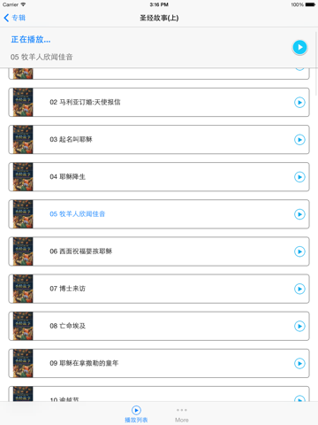 Screenshot #5 pour 圣经故事合集经典有声高清朗读离线版 - 儿童启蒙故事读本