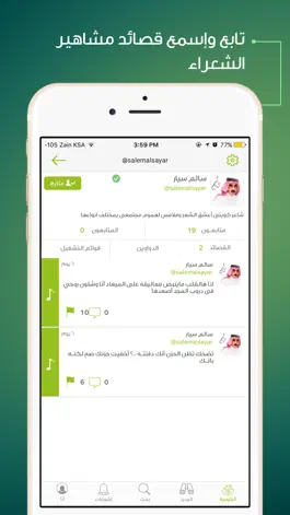 Game screenshot بيرق : شبكة اجتماعية للشعر والشعراء hack