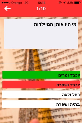 פרשנט screenshot 4