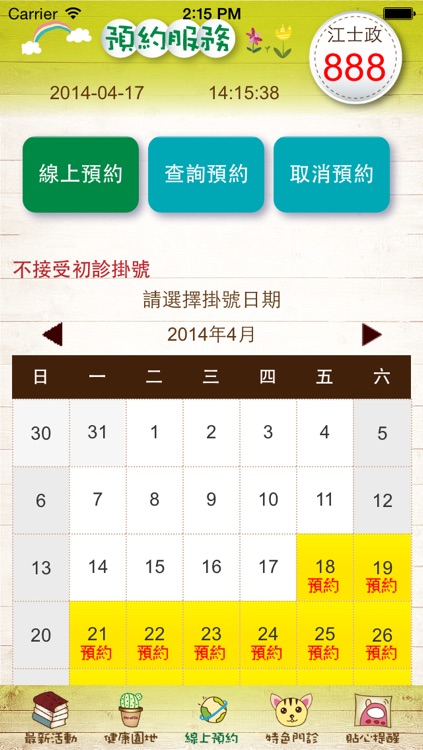 國耀中醫診所 screenshot-3