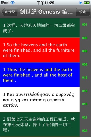 思高聖經粵語 Sigao Cantonese Bible screenshot 3