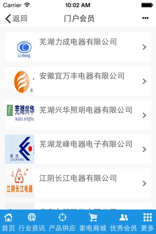 芜湖电器 screenshot 4