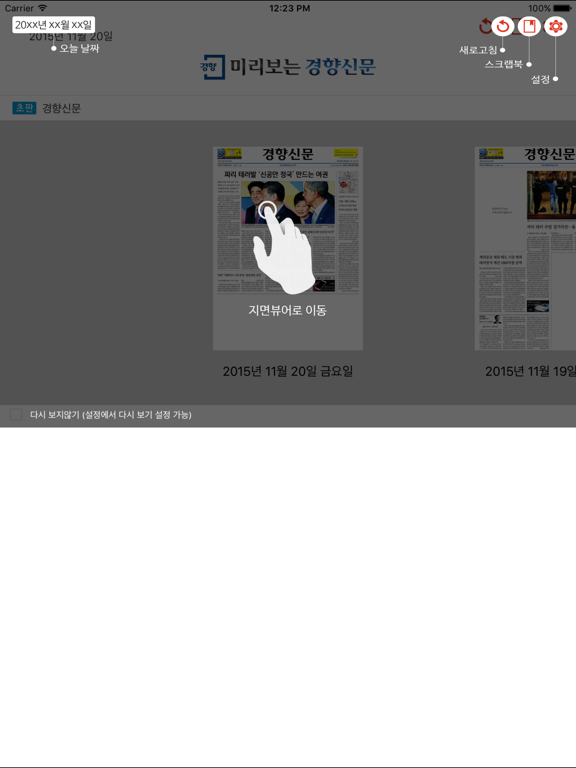 Screenshot #5 pour 미리보는 경향신문