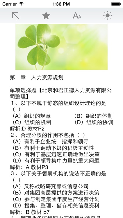 人力资源管理师考试题库 screenshot-4