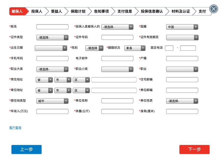 同方全球人寿-Easy Go
