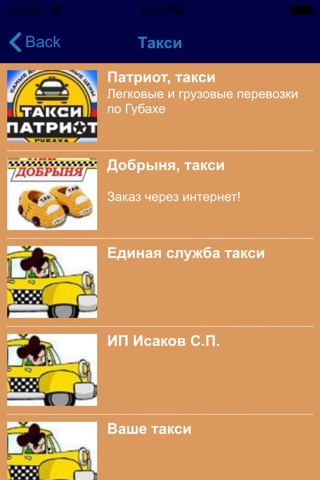 Губаха на ладони screenshot 2