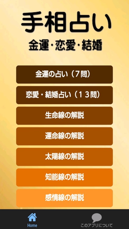 手相占い Palmistry