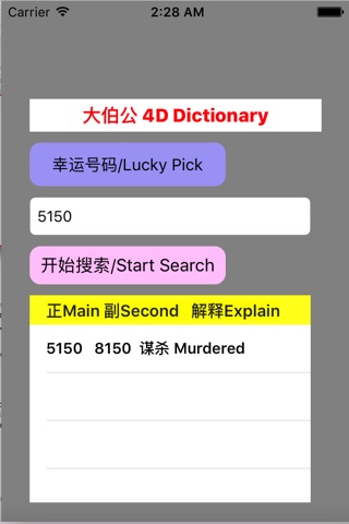 大伯公 4D Dictionary screenshot 2
