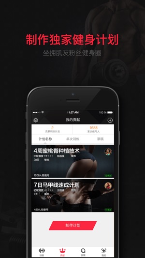 Gymker健客-专业的健身计划分享及交友社区(圖1)-速報App