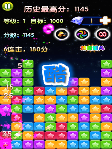 Screenshot #6 pour 星星爱消除－史上最好玩的消除游戏