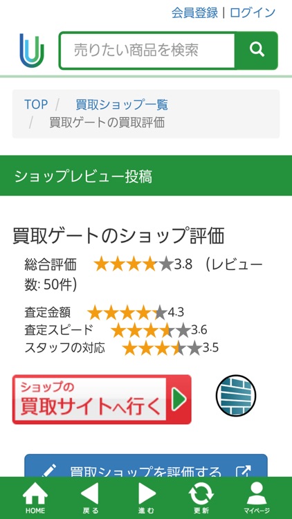 URIDOKI/買取価格比較で高く売る screenshot-3