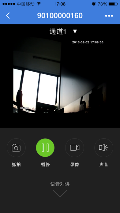 Screenshot #2 pour 微视WE-See