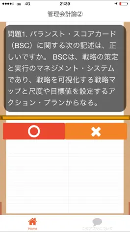 Game screenshot 公認会計士　国家試験　過去問題集2016 apk