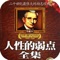 戴尔·卡耐基(Dale Carnegie,1888年11月24日~1955年11月1日),美国现代成人教育之父,美国著名的人际关系学大师,西方现代人际关系教育的奠基人,被誉为是20世纪最伟大的心灵导师和成功学大师。其在1936年出版的著作《人性的弱点》,70年来始终被西方世界视为社交技巧的圣经之一。