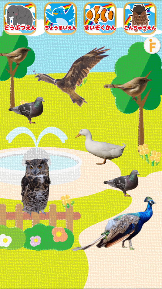 #3. はじめての動物園!-水族館・鳥類園・昆虫園付き (iOS) 由: Frii Inc.