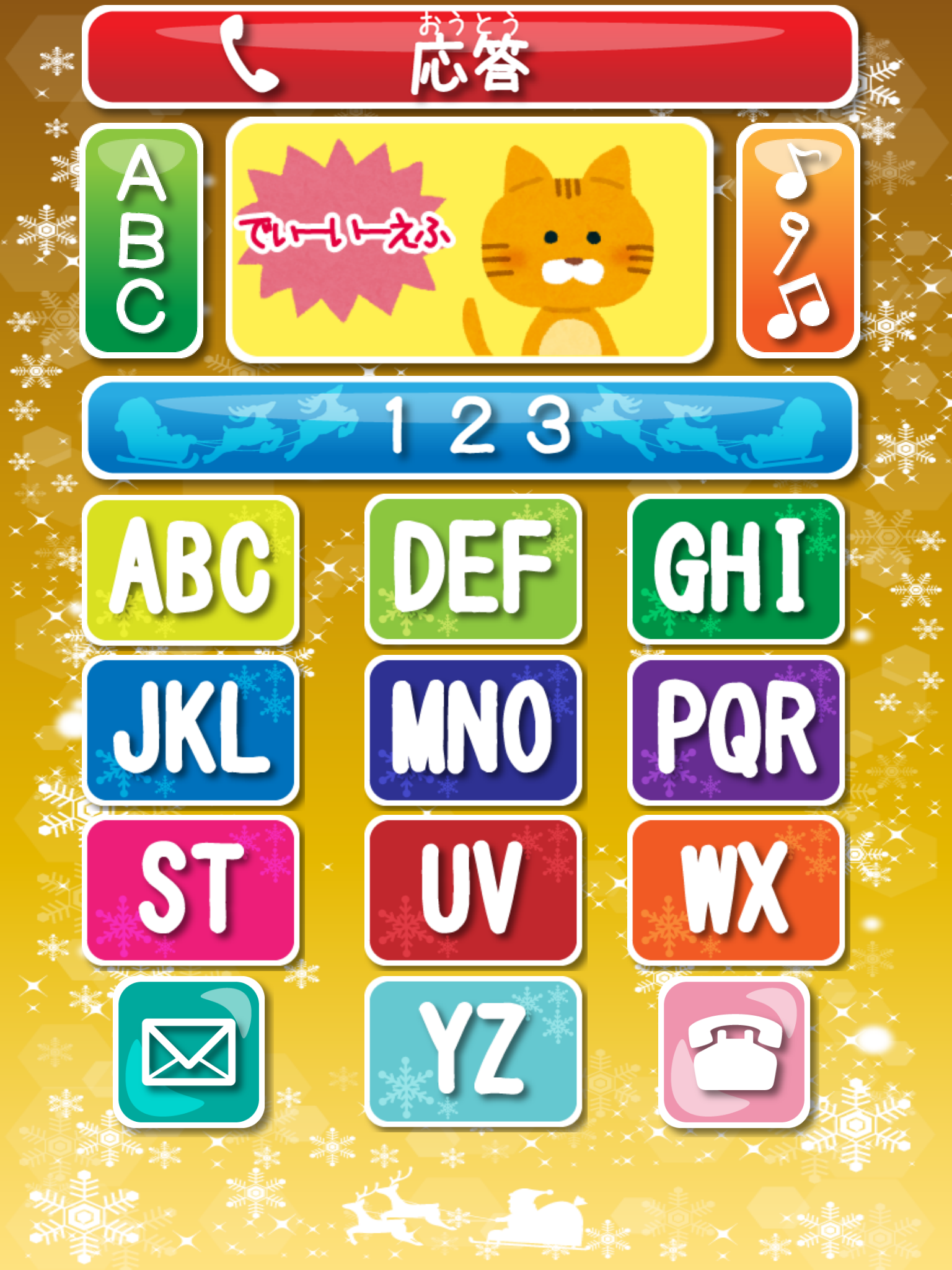 クリスマス電話-数字・アルファベット・ドレミのお稽古